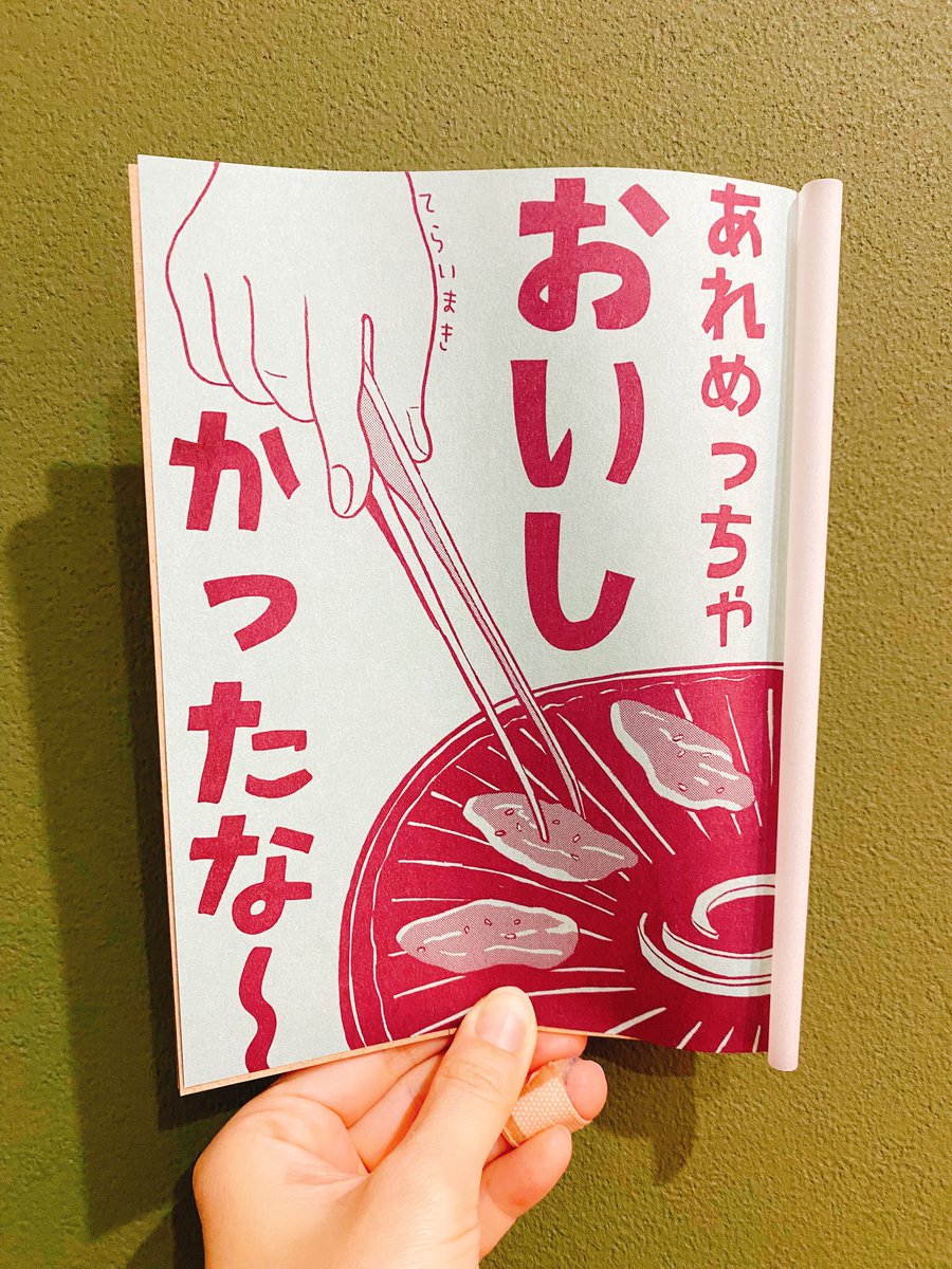 新刊はこちらです!
「あれめっちゃおいしかったな〜」
内容もタイトルそのままです。
後日通販予定。
全28ページ 