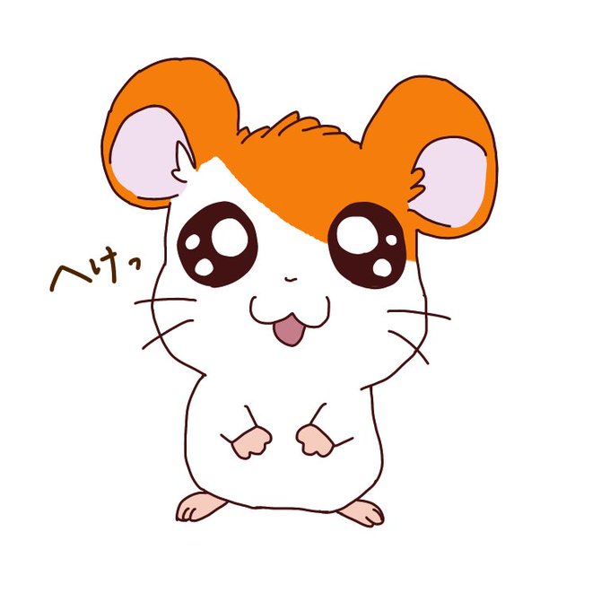 ハム太郎のtwitterイラスト検索結果
