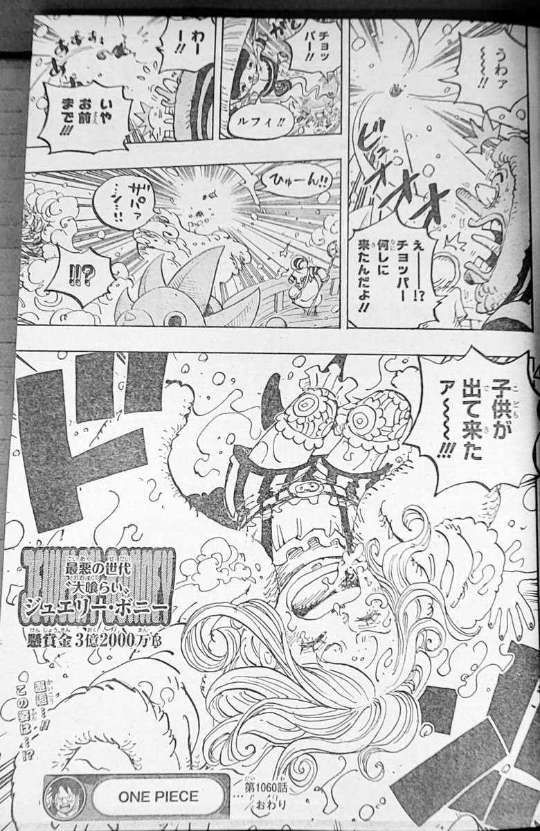 ジュエリーボニーが1060話で仲間に 暖水渦とは何で子供の姿の理由に懸賞金3億00万ベリー ワンピースネタバレ考察 アニシラ