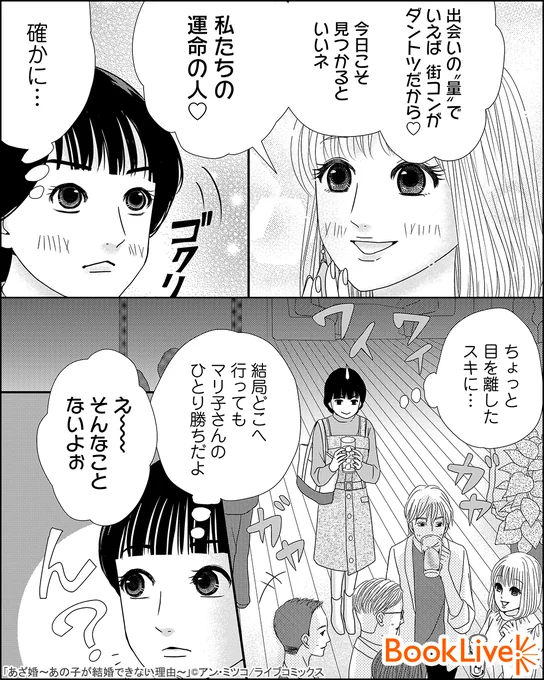 あざと女マリコ、嫌いな女だと思ってたけど、最後まで読んだら意外な展開で好きになった…。ズバっと言うところまでは予想してたけど…

『あざ婚～あの子が結婚できない理由～』1/4

無料で試し読み↓
https://t.co/Htontp2F4h

#漫画が読めるハッシュタグ #漫画 