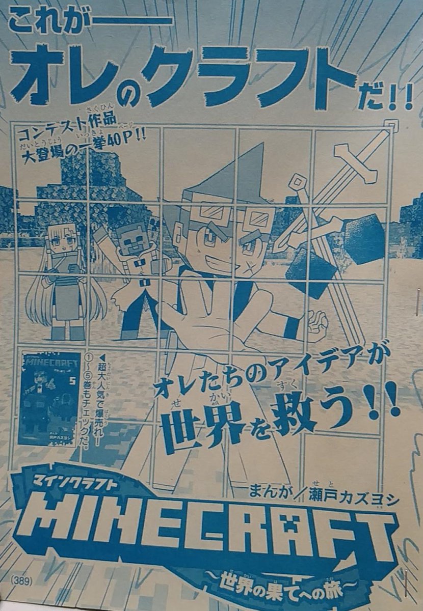 瀬戸カズヨシ: Kazuyoshi SETO : MINECRAFT マイクラまんが