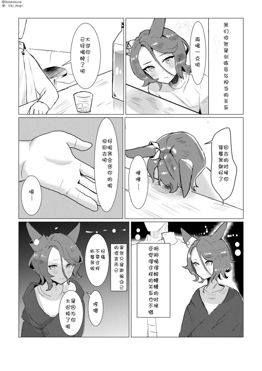 Some of my Umamusume manga were tlanslated to Chinese  by @Viki_Akari 

Thank you! 