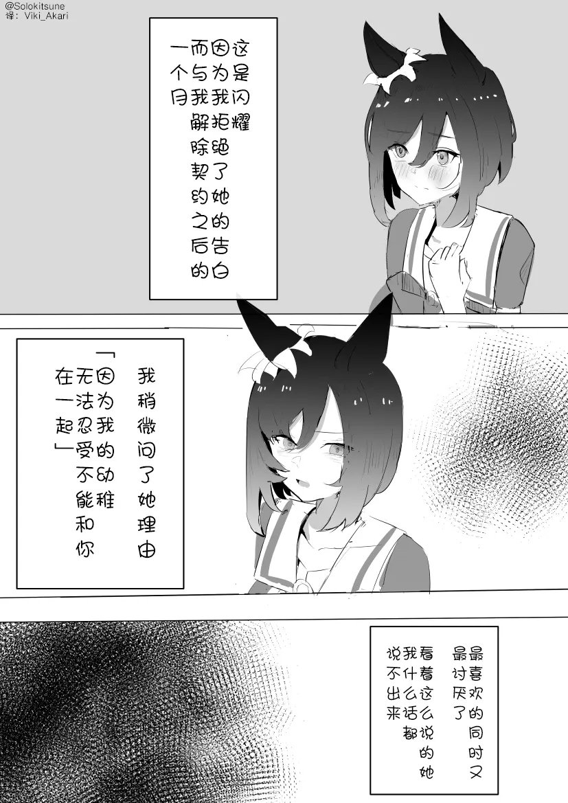 Some of my Umamusume manga were tlanslated to Chinese  by @Viki_Akari 

Thank you! 