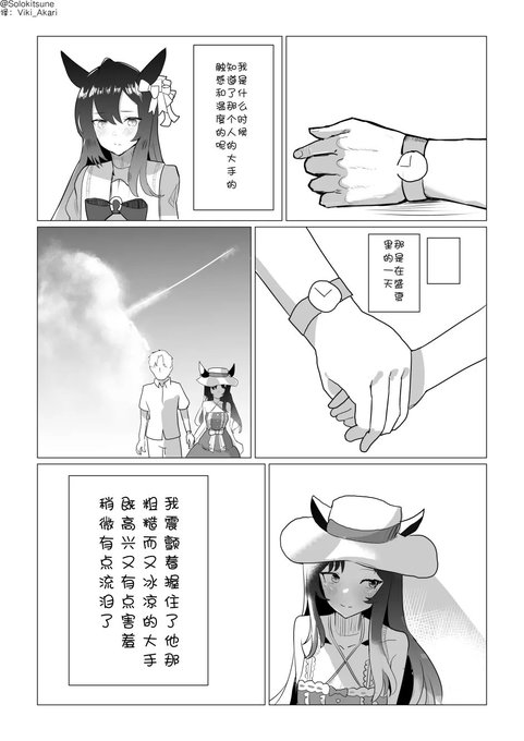 Some of my Umamusume manga were tlanslated to Chinese  by @Viki_Akari 

Thank you! 