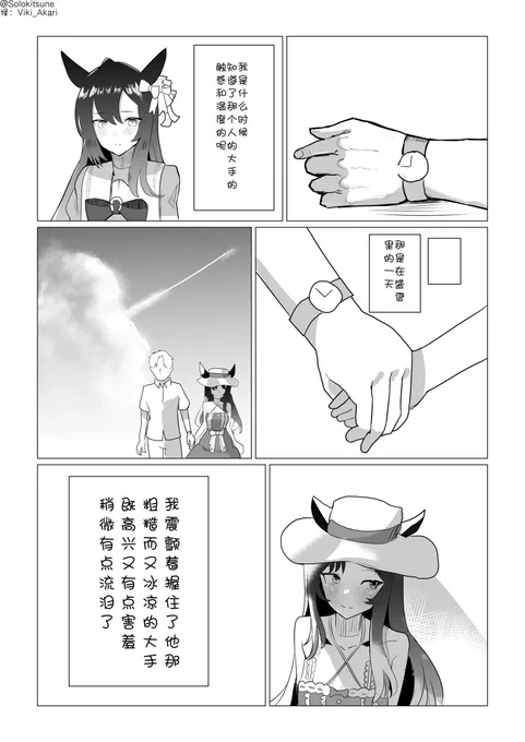 Some of my Umamusume manga were tlanslated to Chinese  by @Viki_Akari 

Thank you! 