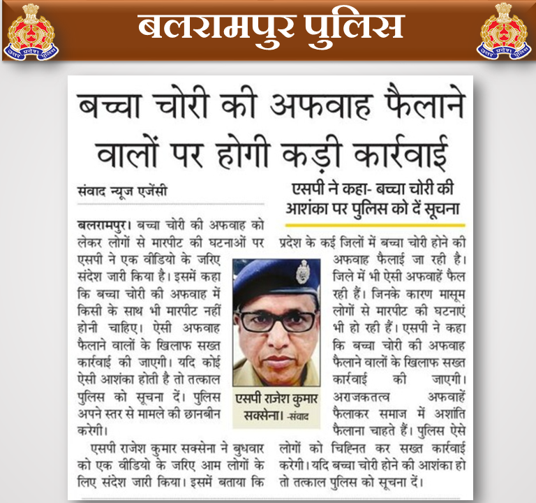 balrampurpolice's tweet photo. आज के अखबार में- #BalrampurPolice 
#BLRPoliceInNews #UPPolice https://t.co/pi7aIuwUxJ