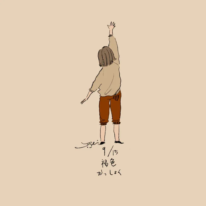 褐色 