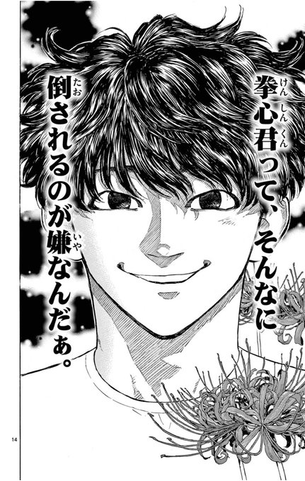 彼岸花をバックに満面の笑みを浮かべたり、なんかポジティブなことを言われて死んだ魚みたいな目になる主人公をよろしくお願いします。 