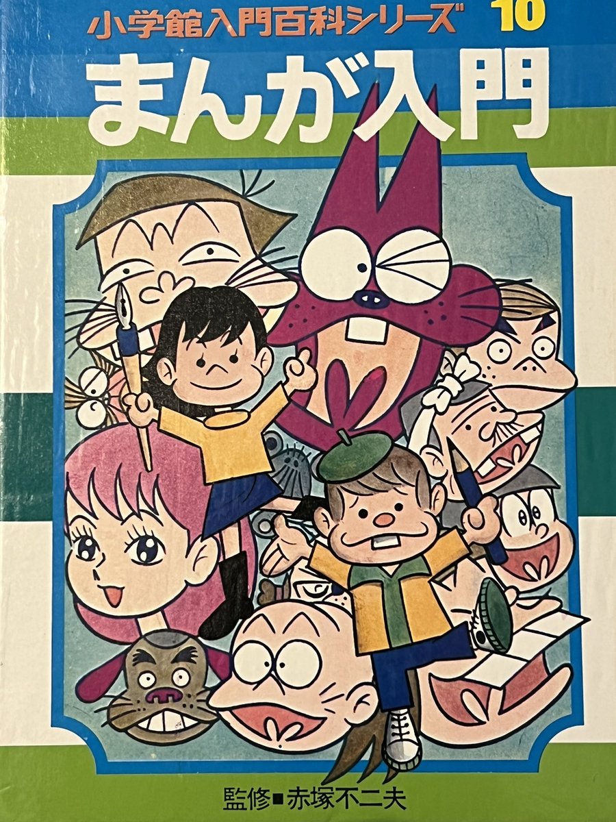 1971年発行赤塚不二夫先生の漫画入門。少女漫画の描き方のところに、少女は美しくかなしい物語がすき、とある。それに対して水野英子自作を語る、に予稿している一条ゆかり先生が当時の少女漫画をどう思っていたかの対比がなんだか面白い。 