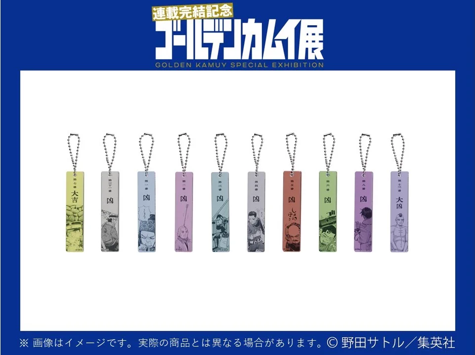 ゴールデンカムイ　凶運　おみくじキーホルダー 連載完結記念 ゴールデンカムイ展【公式】 on X: 