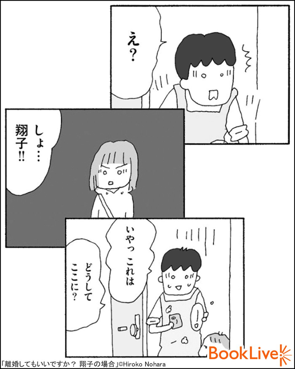 ブックライブ Pr Sur Twitter 家事育児を全然しない夫に嫌気 しかも ある日バスから見えたのは 仕事中のはずの夫の車で 離婚してもいいですか 翔子の場合 1 4 無料で試し読み T Co Grxrdqctl3 漫画が読めるハッシュタグ 漫画 T Co ブックライブ Pr Sur Twitter 家事育児を全然しない夫に嫌気 しかも ある日バスから見えたのは 仕事中のはずの夫の車で 離婚してもいいですか 翔子の場合 1 4 無料で試し読み T Co Grxrdqctl3 漫画が読めるハッシュタグ 漫画 T Co