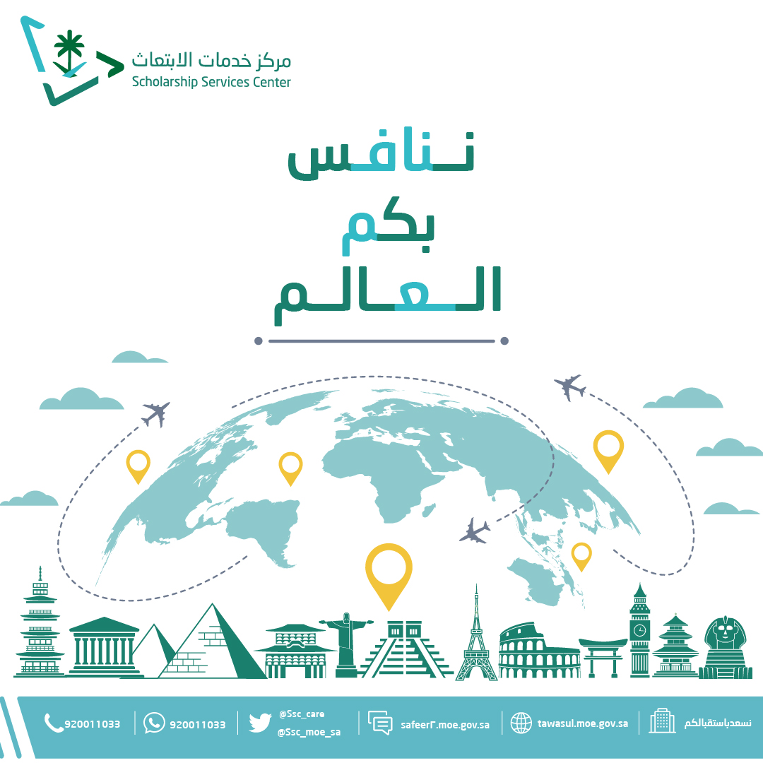 العناية بالمبتعثين tweet media