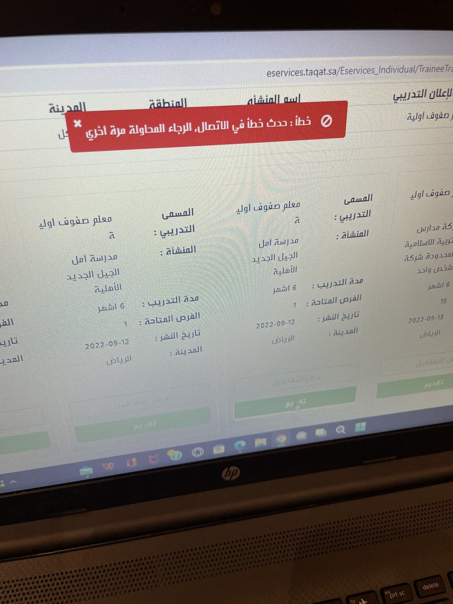 i2mwaj's tweet photo. @HRDFKSA @HRDF_Care السلام عليكم .. ابي اسجل ف تمهير تدريب ويطلع لي كذا و الاتصال عندي ممتاز قبل يومين كنت اقدم وطبيعي ما واجهت هالمشكله ممكن حل لاني من امس احاول ويطلع لي نفس الي بالاحمر https://t.co/bq1LjI4wuW