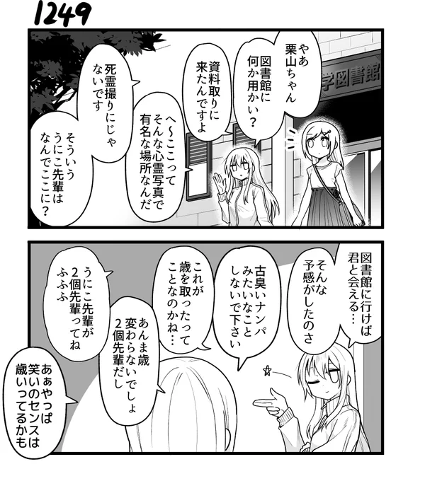 創作2コマ漫画 その1249 