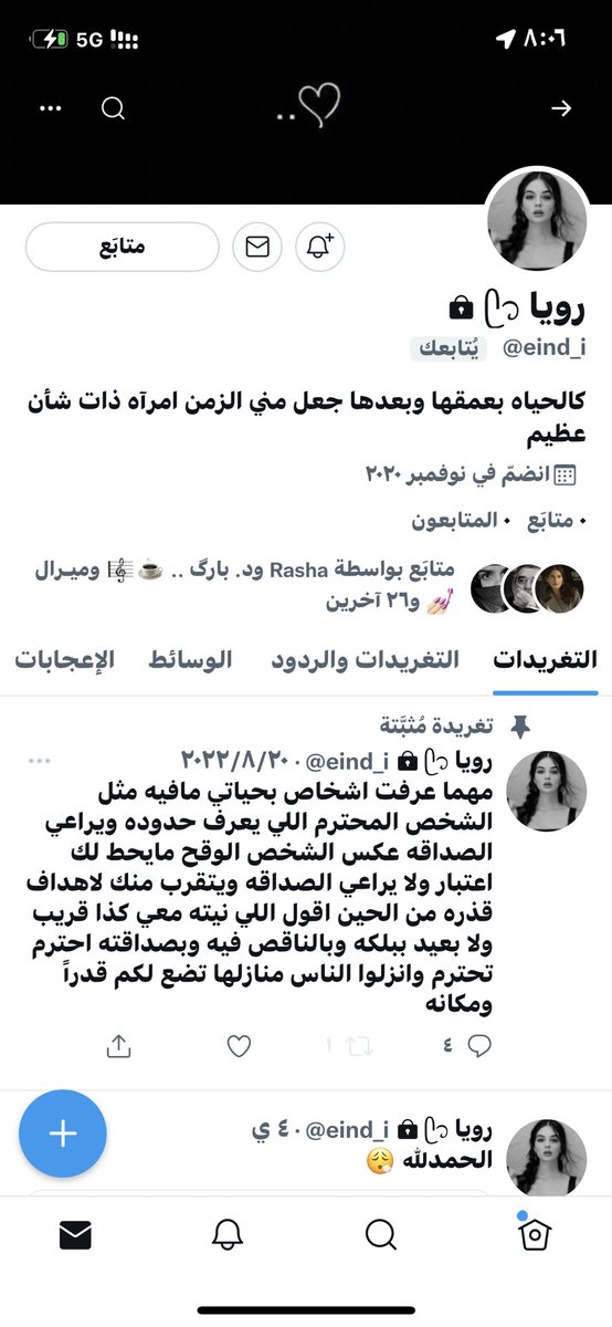 لا حول ولا قوة الا بالله

انتقلت الى رحمة الله اختنا وصديقتنا رويا @eind_i 💔
اللهم ارحمها ووسع مدخلها واغسلها بالماء والثلج والبرد ونقها من الذنوب والخطايا كما ينقى الثوب الأبيض من الدنس اللهم ابدلها دار خير من دارها واهل خير من أهلها..

لا تحرمونها من دعواتكم💔