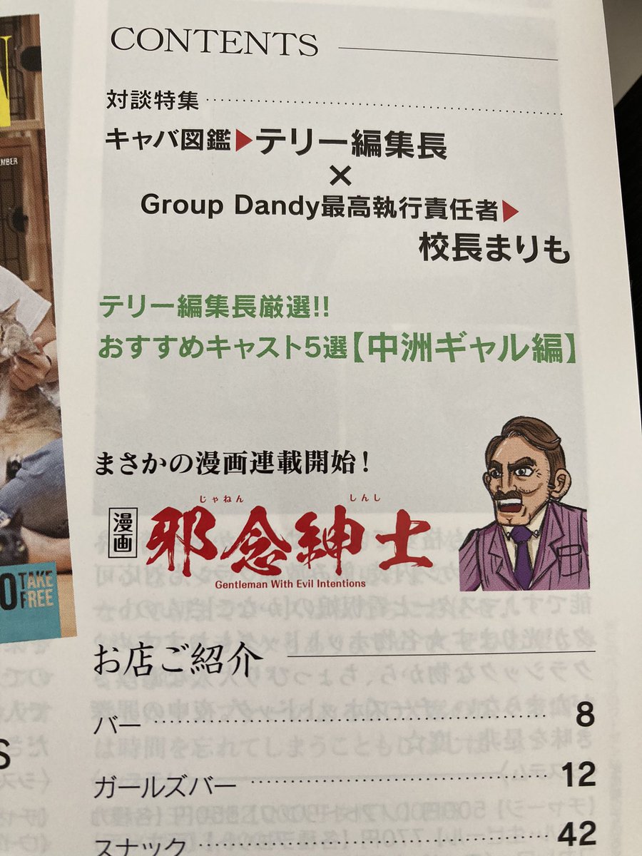 hasimo4848's tweet photo. ご機嫌ようだぜ✨✨みんな聞いてくれ！『噂のキャバ図鑑』って中洲のフリーペーパーに漫画が載ることになったぜ👍
タイトルは邪念師弟ならぬ邪念紳士！

こっそり邪念師弟のQRも宣伝中だ！
よろしくだぜ！

＃邪念師弟
＃邪念紳士 https://t.co/F73kqZKguJ