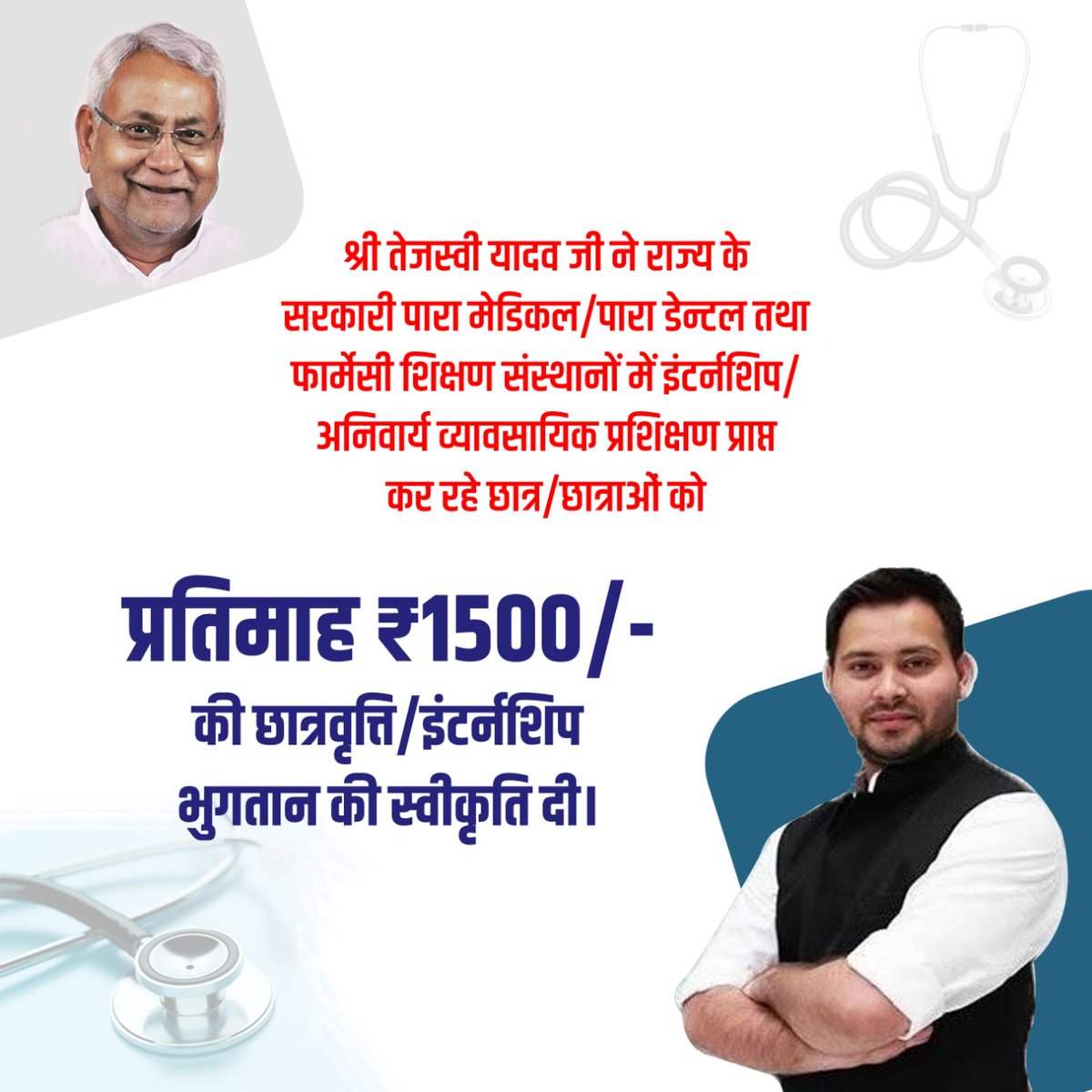 विकास के तेज कदम
तत्पर और संवेदनशील हरदम! -
श्री <a href="/yadavtejashwi/">Tejashwi Yadav</a> जी!

श्री <a href="/NitishKumar/">Nitish Kumar</a> जी के नेतृत्व में,
जन समर्पण के साथ आगे बढ़ रही है महागठबंधन सरकार!