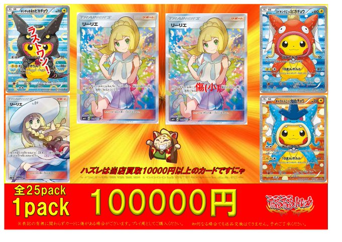 福福トレカポケモンカード買取