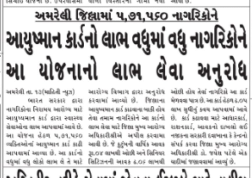 tho_dhari's tweet photo. આપની આસપાસના પ્રાથમિક આરોગ્ય કેન્દ્ર ખાતેથી/સરકાર ના અન્ય કેન્દ્રો ખાતે થી PMJAY આયુષ્યમાન ભારત કાર્ડ કઢાવી લેવા/ રીન્યુ કરાવી લેવા ધારી તાલુકાની જાહેર જનતાને અનુરોધ છે!. https://t.co/lzBOs4jxNW