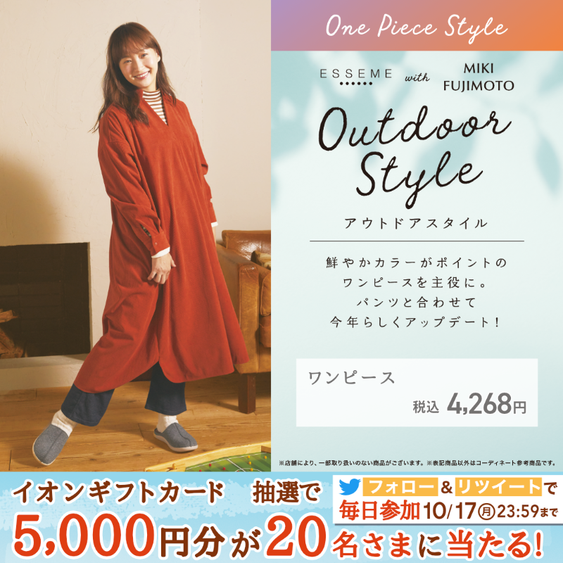 AEON_JAPAN's tweet photo. #ミキティ こと #藤本美貴 さんと #エシーム がコラボ✨

かわいらしさと動きやすさを両立した大人のカジュアルコーディネート✨

#ESSEME

10/17までTwitterCP開催中🎉 

①@AEON_JAPANをフォロー 
②本投稿をRT
結果がすぐ届く
https://t.co/7z8ugYVgjh

#イオンチャレンジ
#秋を満喫

▼詳細