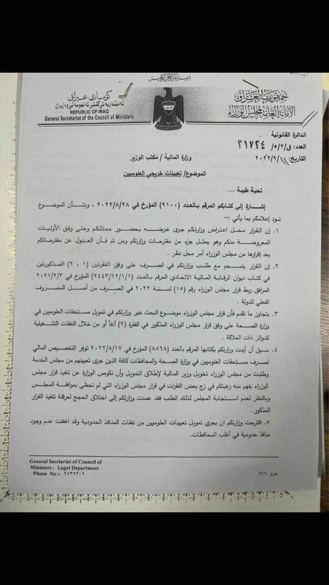 science_is_1's tweet photo. بعد رد الامانة العامة ل وزارة الماليه اصبح لزاما ع وزارة المالية تطبيق القرار  #طيف_تعرقل_رواتب_العلوميين https://t.co/39Xd70Pvkj