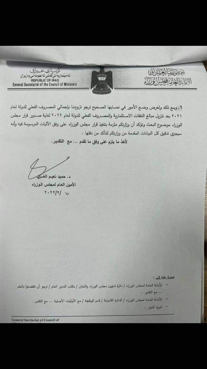 science_is_1's tweet photo. بعد رد الامانة العامة ل وزارة الماليه اصبح لزاما ع وزارة المالية تطبيق القرار  #طيف_تعرقل_رواتب_العلوميين https://t.co/39Xd70Pvkj