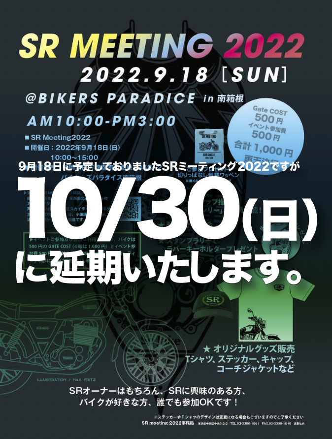 【静岡】SRミーティング2022 【静岡】SRミーティング2022