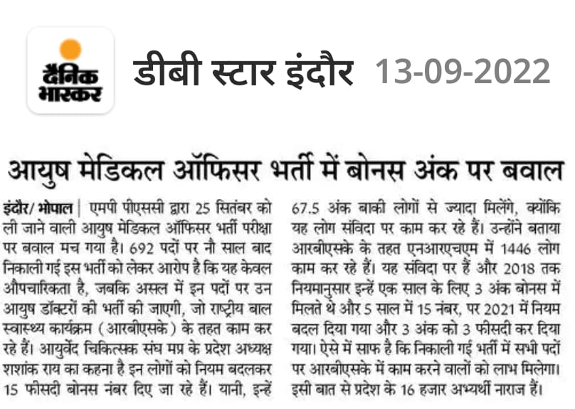 princej06422060's tweet photo. #injustice_in_ayushmppsc https://t.co/jeCprqVDcI
