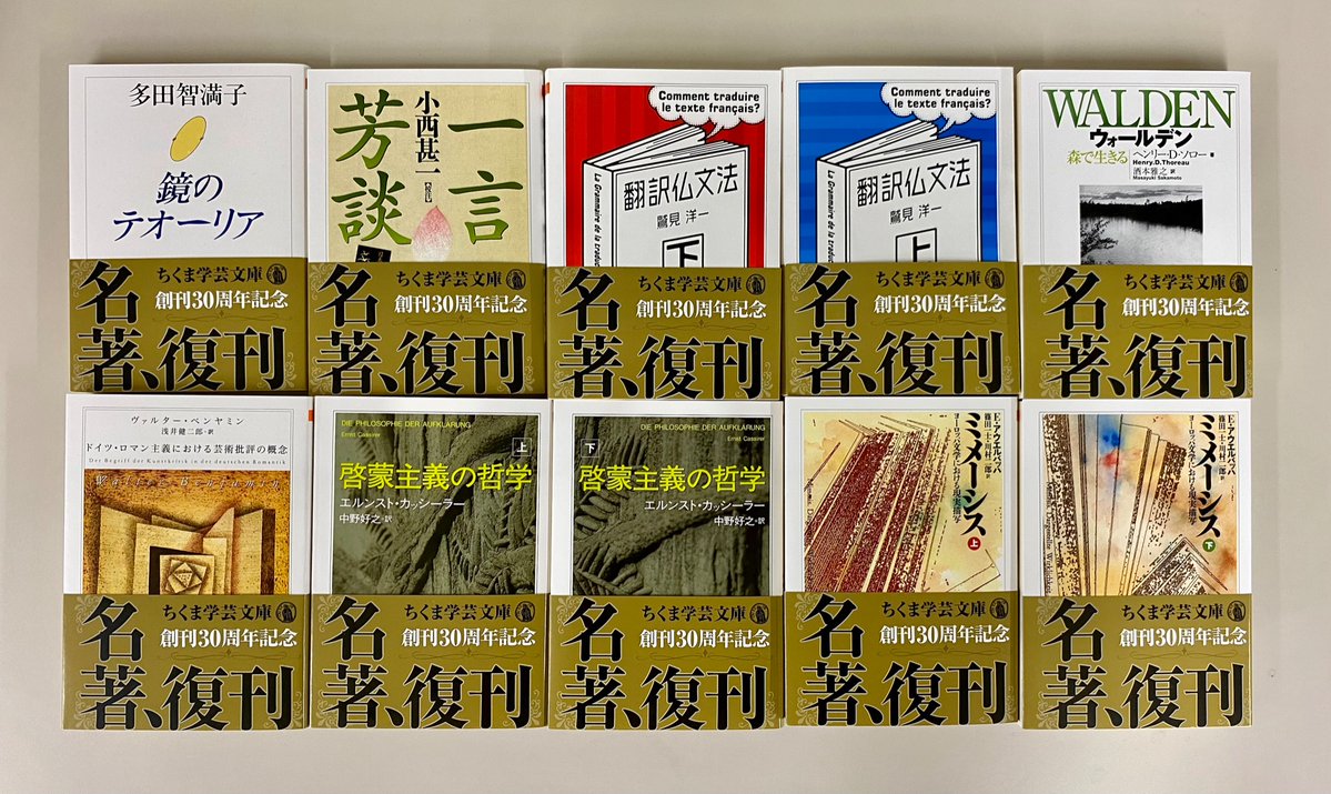 ちくま学芸文庫 on X: ちくま学芸文庫 on X: