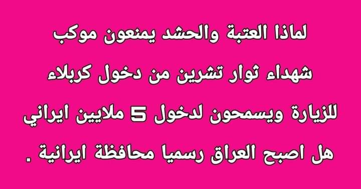 @Ah___med_1 بسبب منعهم من قبل العتبة ومن قبل الحشد 
🔴#قبل_قليل ..
#موكب_شهداء_ثورة_تشرين💔💔...
يقرر عدم الدخول الى كربلاء لتجنب الاحتكاك و إنهاء مسيرته في طويريج ...