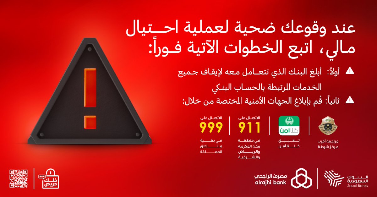 alrajhibank's tweet photo. #خلك_حريص 👇🏻 https://t.co/WUWuLQRbuY