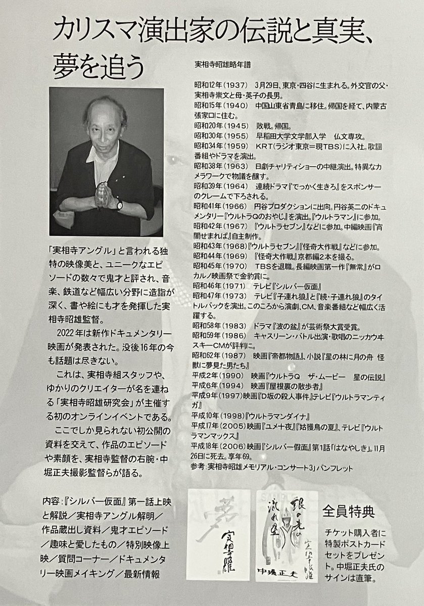 Godzillaya's tweet image. 実相寺昭雄研究のチラシです。