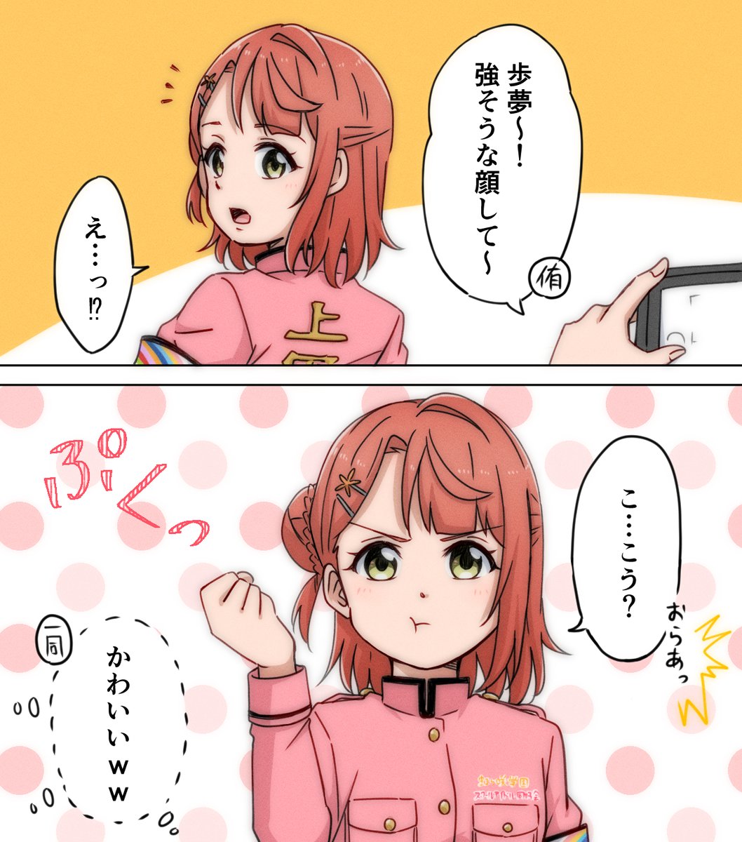 強いぞ…!!!✊おらあ!の繚乱歩夢ちゃんです☺️ 