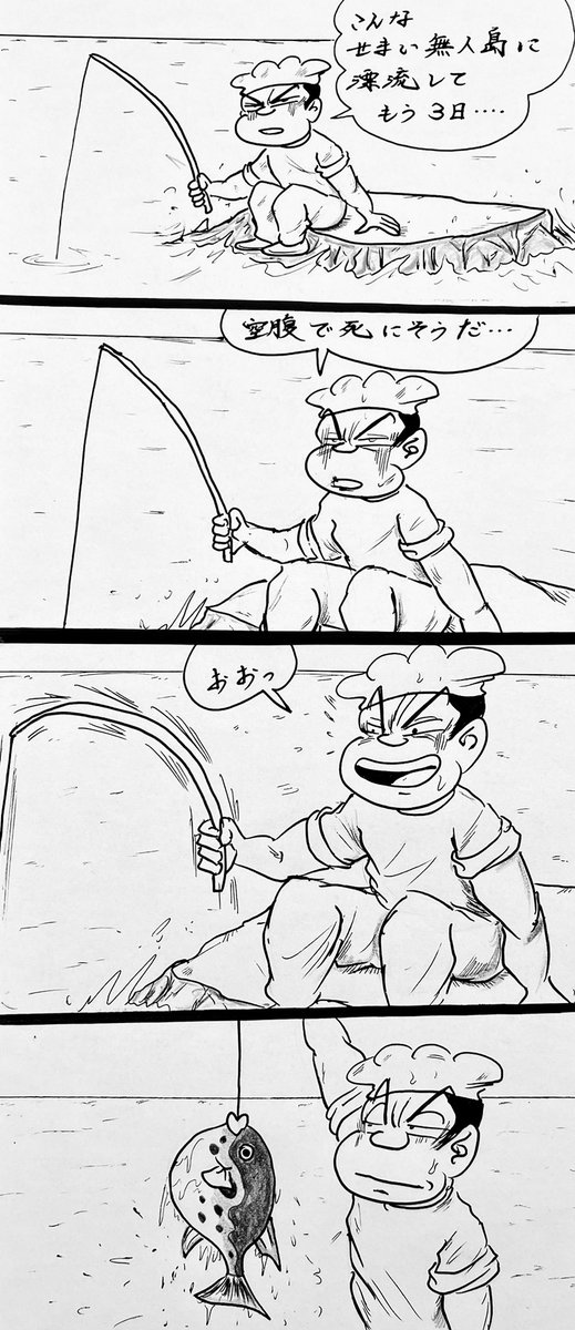 マンガ 漂流

#無人島
#釣り 
