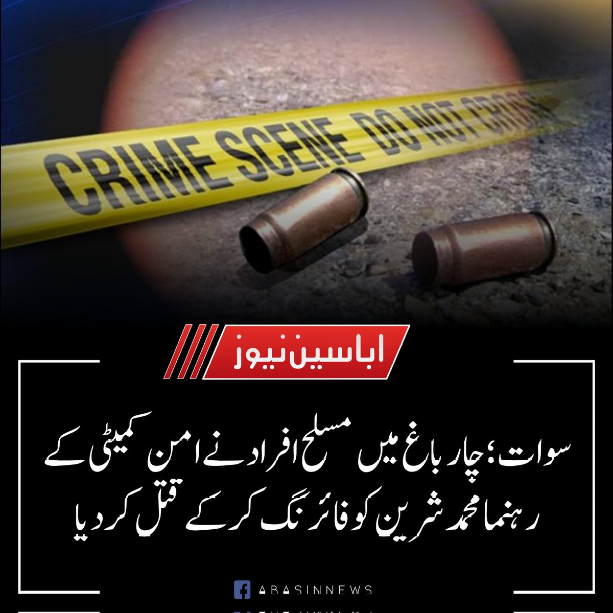 Abasin News tweet media