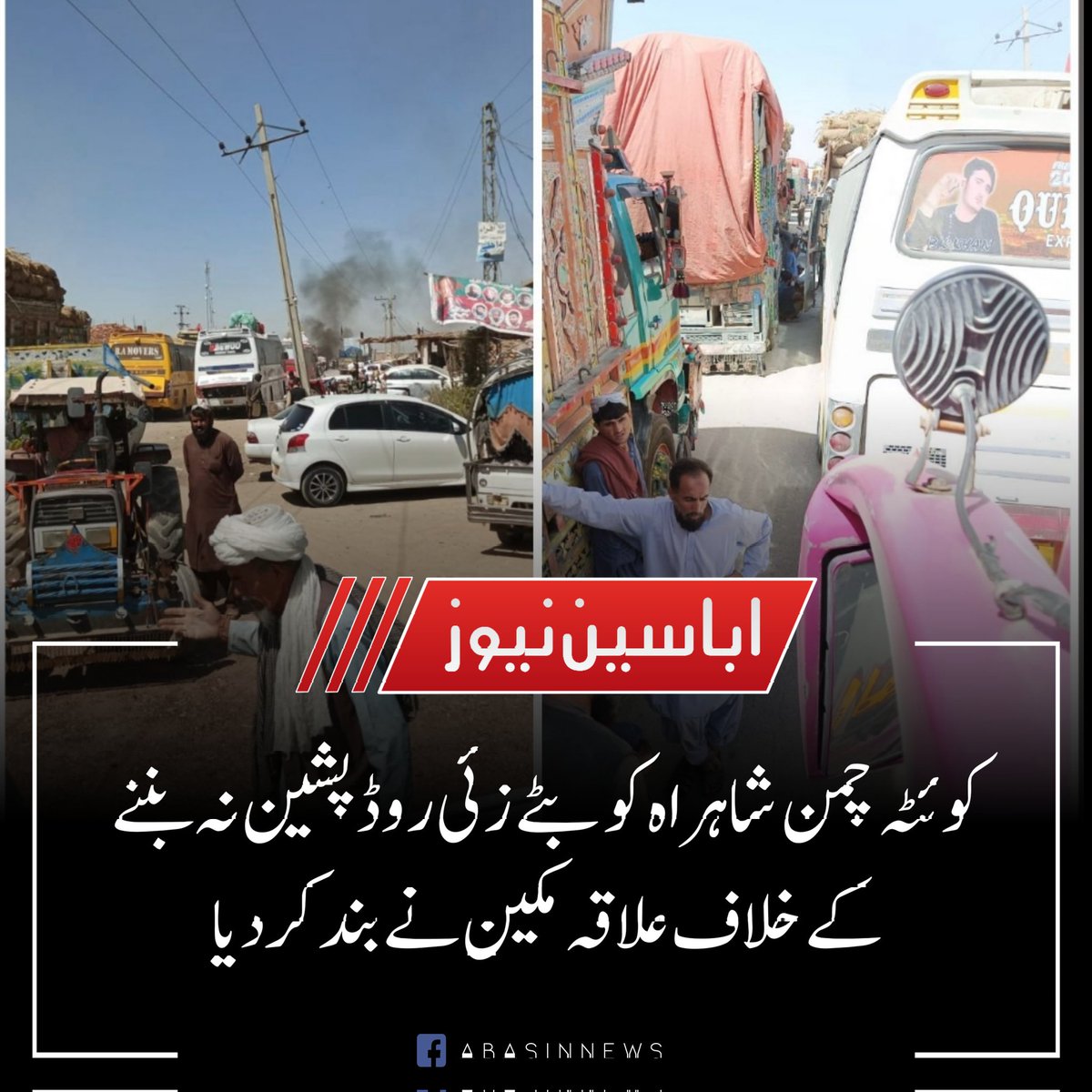 Abasin News tweet media