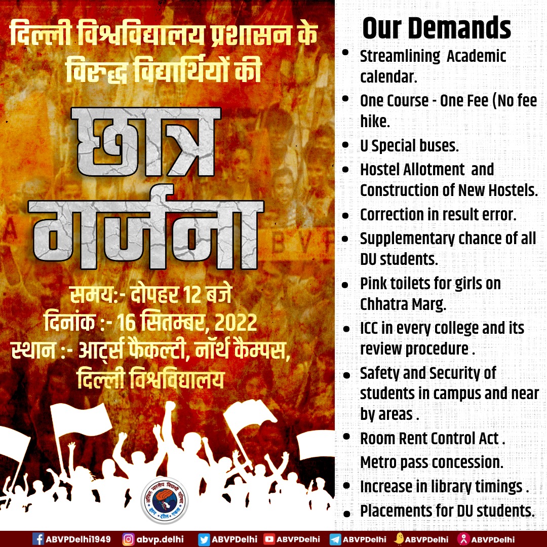 ABVPDelhi's tweet photo. "राह संघर्ष की जो चलता है वो ही  दुनिया  को बदलता है,
जिसने रातों से जंग जीती, सूर्य बनकर वहीं निकलता है।"

DU प्रशासन के विरुद्ध विद्यार्थियों की छात्र गर्जना कल दिनांक 16 सितम्बर को नॉर्थ कैम्पस आर्ट्स फैकल्टी में होने जा रही हैं। आईये आपकी अपने अधिकारों की लड़ाई का हिस्सा बने https://t.co/Vc86CllEYl