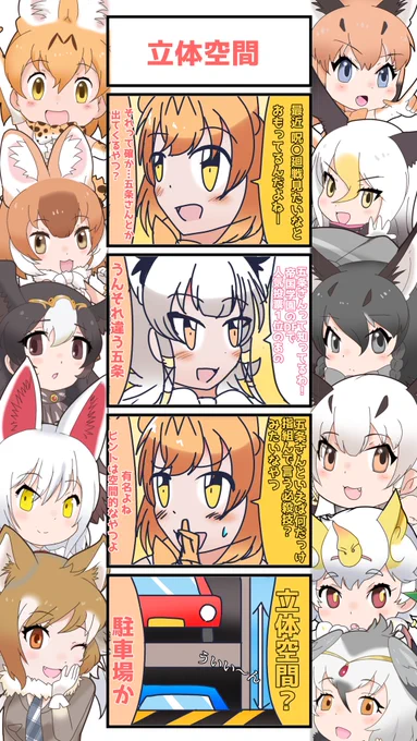 1035話目 【立体空間】
変な領域が展開された
#けものフレンズ
#日記四コマ 