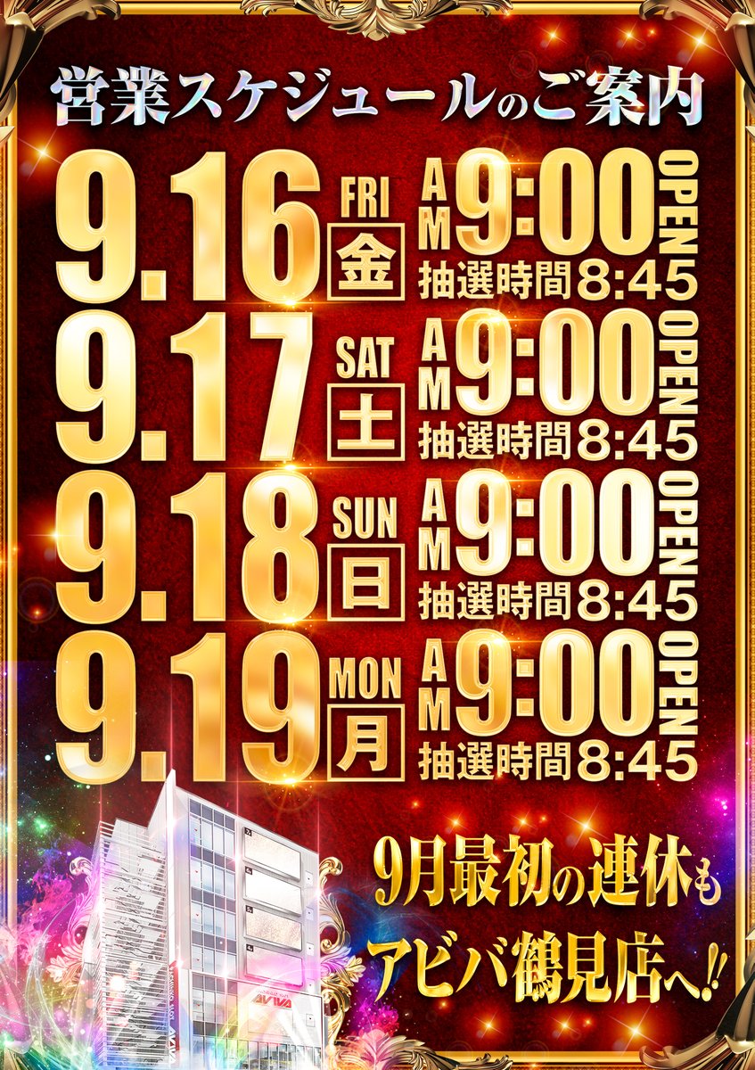 アビバ鶴見 パチスロデータクラウド