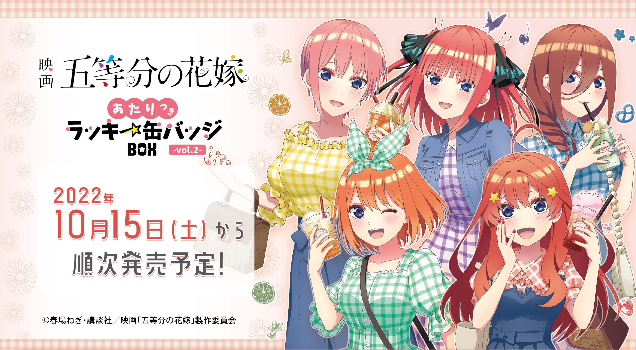 五等分の花嫁 ラッキー缶バッジ くじ コンプリート 一花 二乃 三玖 四葉 五月