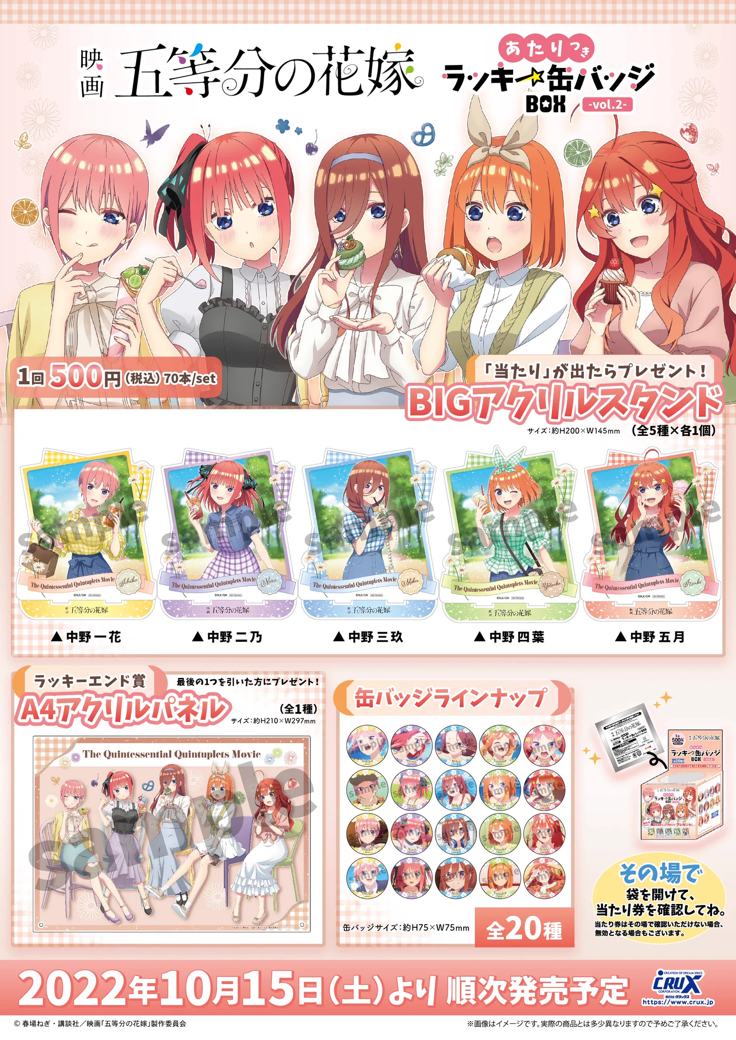 五等分の花嫁　中野五月　アクリルスタンド　缶バッジ　セット 株式会社クラックス on X: 