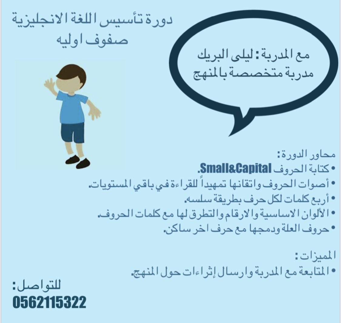 Teacher_d2's tweet photo. @Pridespiritt @E3lanVip دورة تدريبية لتأسيس اللغة الانجليزية من الصفر (صفوف اوليه)
 مدة الدورة : شهر 
رسوم الدورة : ٩٠ ريال
عبر برنامج Zoom 👩🏻‍💻🤍🤍. https://t.co/ifTIyeYzzX