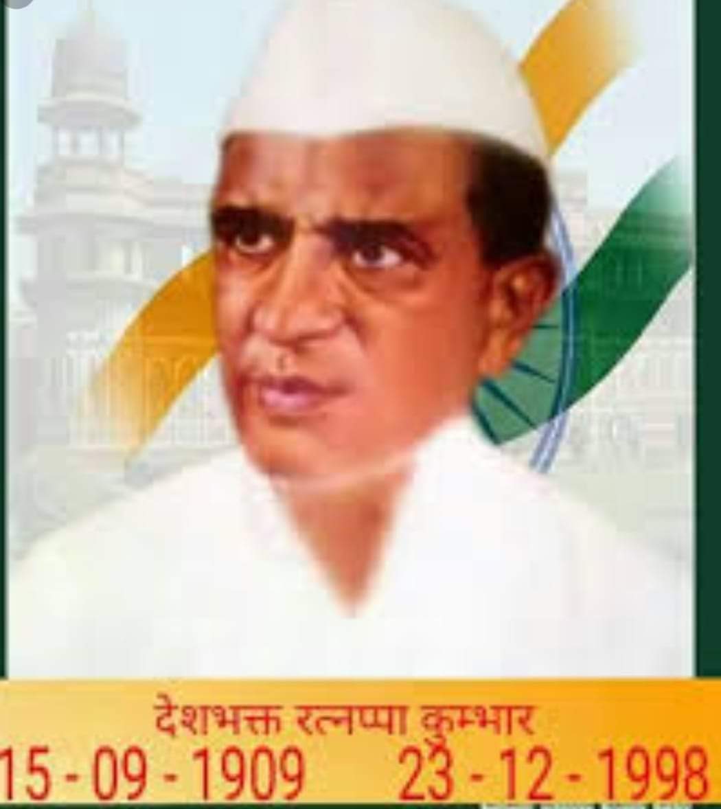 aashifun27's tweet image. #डॉ_रत्नप्पा_कुम्भार 

भारतीय संविधान सभा के सदस्य,सहकारिता के जनक,प्रथम लोकसभा के सांसद,पद्मश्री डॉ रत्नप्पा कुम्भार की 113 वी जन्म जयन्ती पर सभी देशवासियों को शुभकामनाएं।