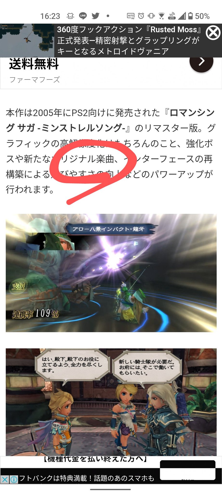 ロマンシングサガミンストレルソング評価レビュー プレステ版 とあるゲームブログの軌跡