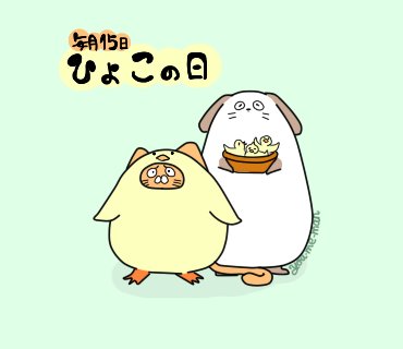 ひよこの日のtwitterイラスト検索結果 ひよこの日のtwitterイラスト検索結果