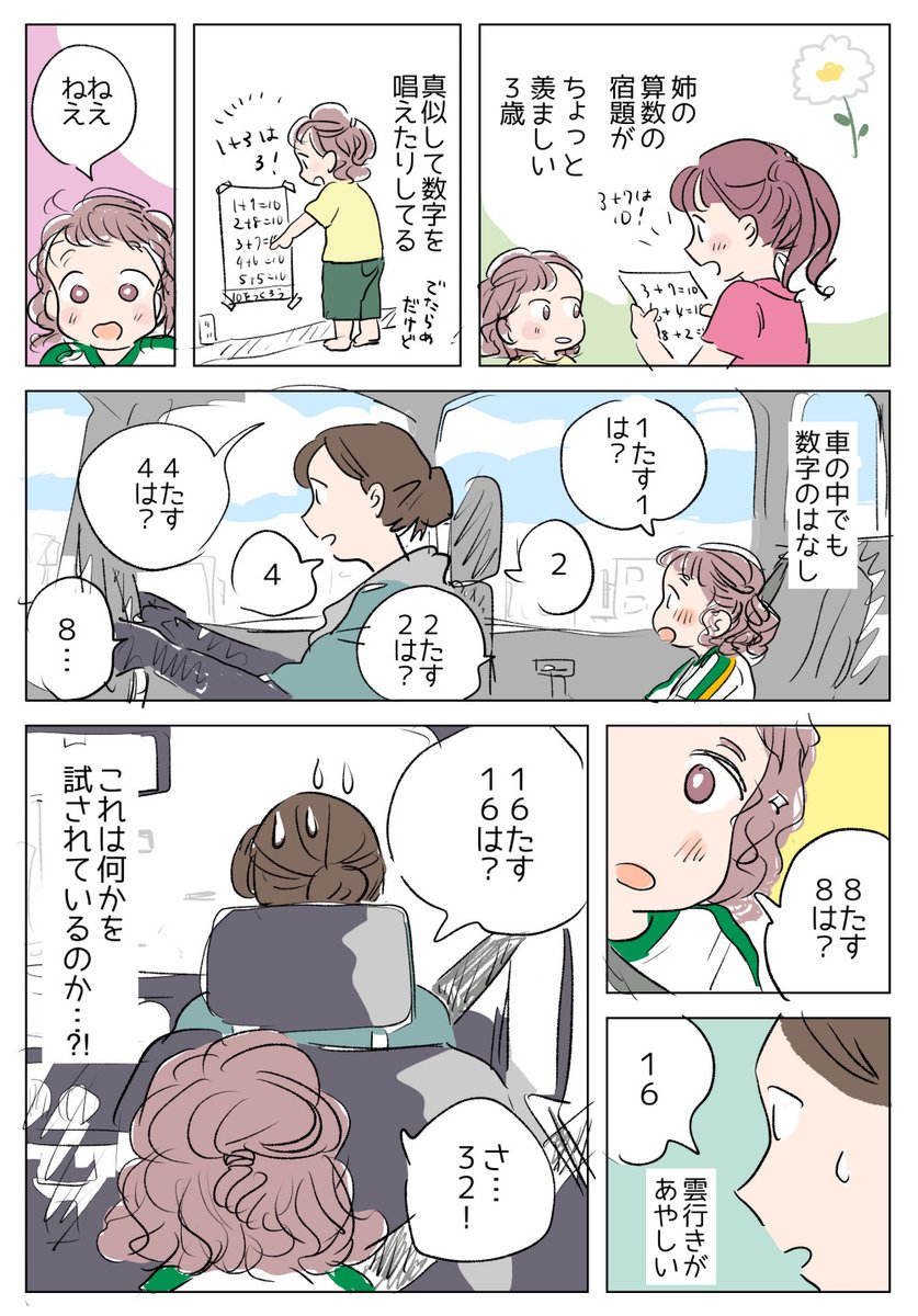 日常🌼
128で一旦終わりました 