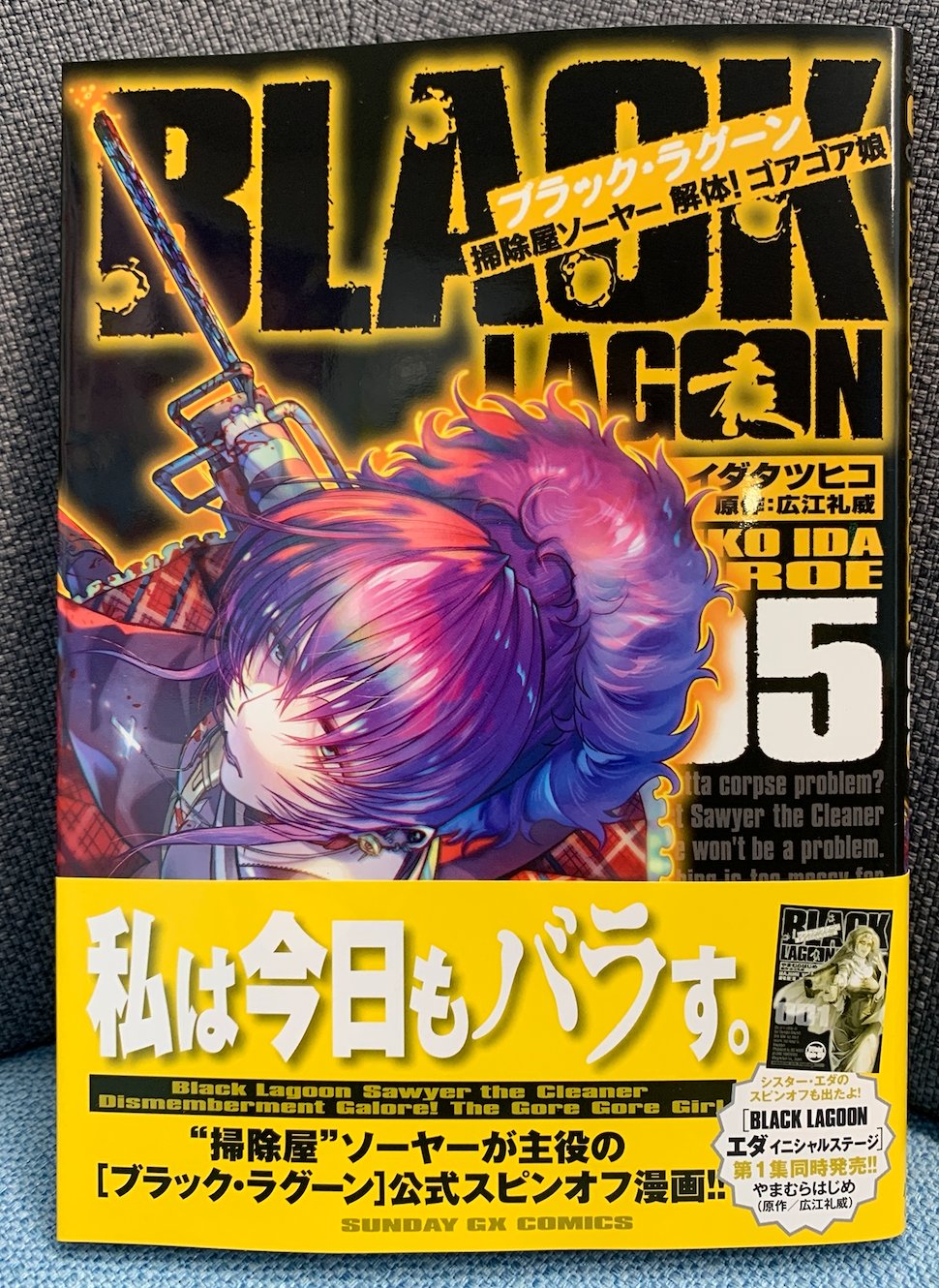 やまむらはじめ Black Lagoon エダ Initial Stage 連載中 Yamamurahajimea Twitter