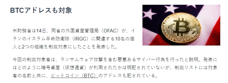 米財務省、サイバー犯罪関与のビットコインアドレスを制裁対象に
#BTC  #仮想通貨
