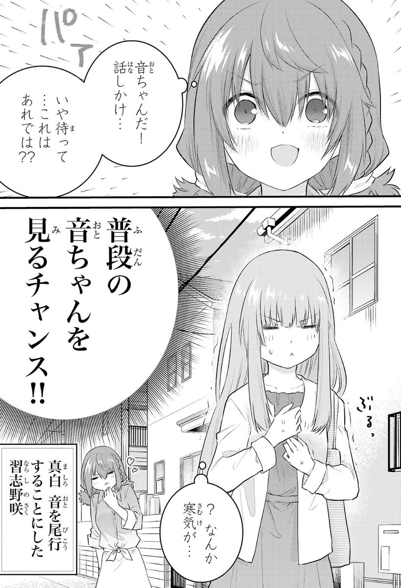 声がだせない少女の休日を尾行する話(1/2) 