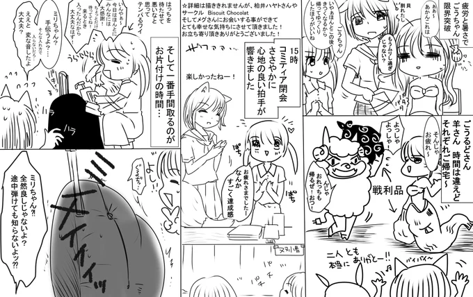 コミティア141レポ漫画③、間が空いてしまいすいません(;'∀')これで完結編です!汚く見づらいのに閲覧ありがとうございました～
#COMITIA141 
